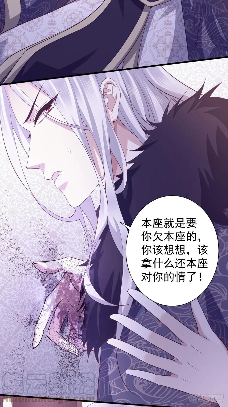 暴君试爱：妖后如此多娇 情敌魔主登场 第22页
