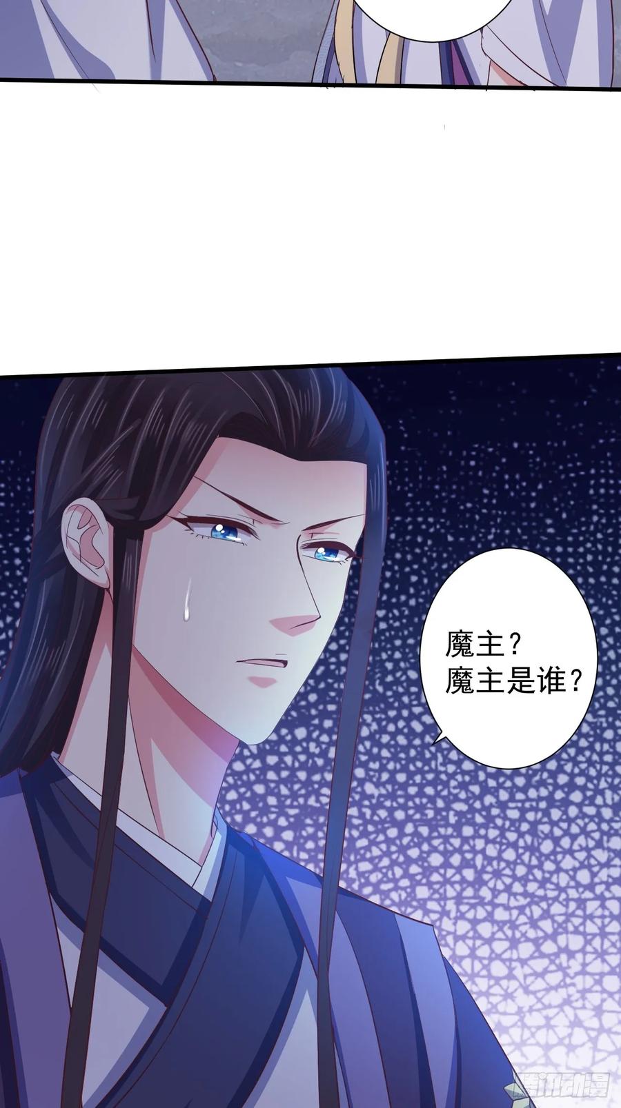 暴君试爱：妖后如此多娇 情敌魔主登场 第15页