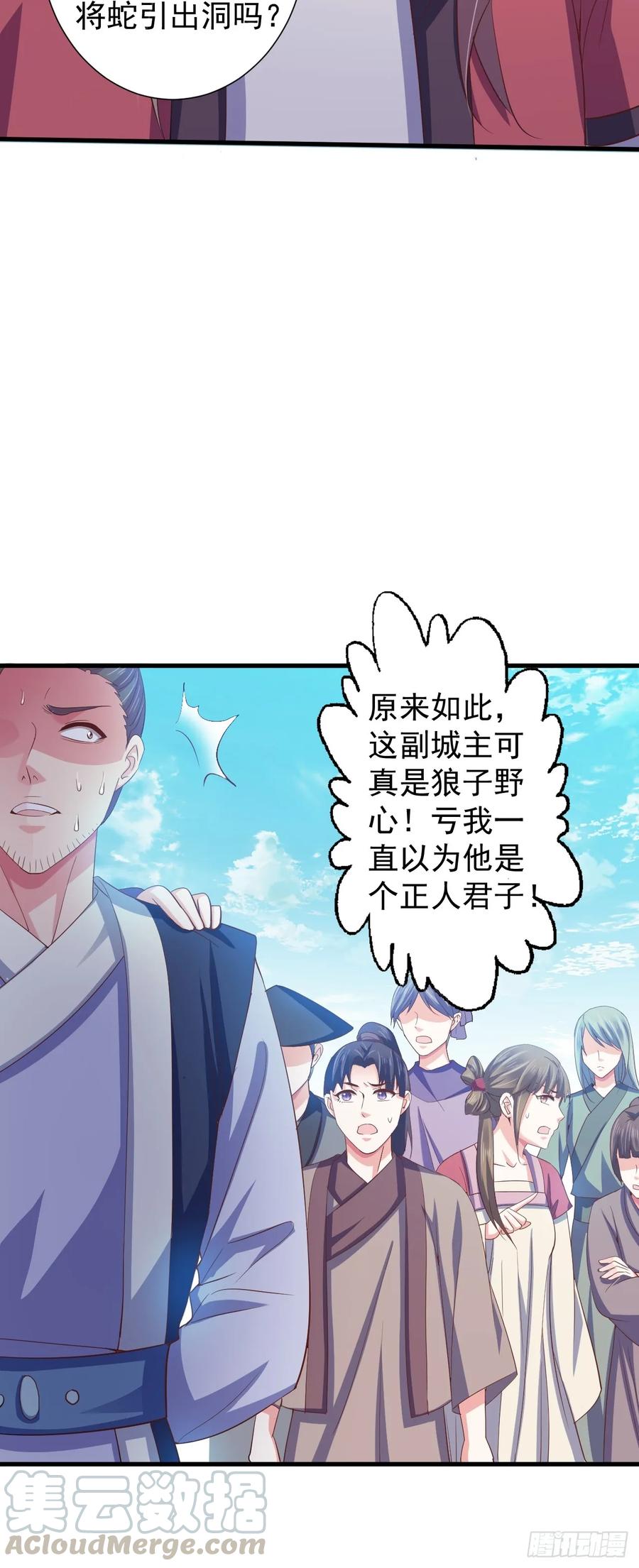暴君试爱：妖后如此多娇 情敌魔主登场 第4页