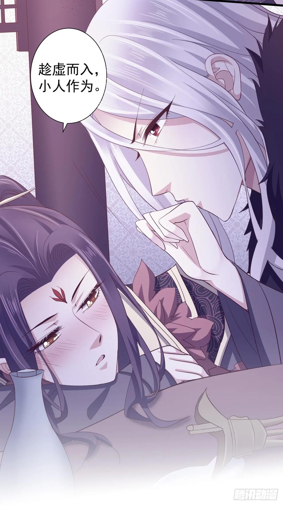 暴君试爱：妖后如此多娇 情敌魔主登场 第23页