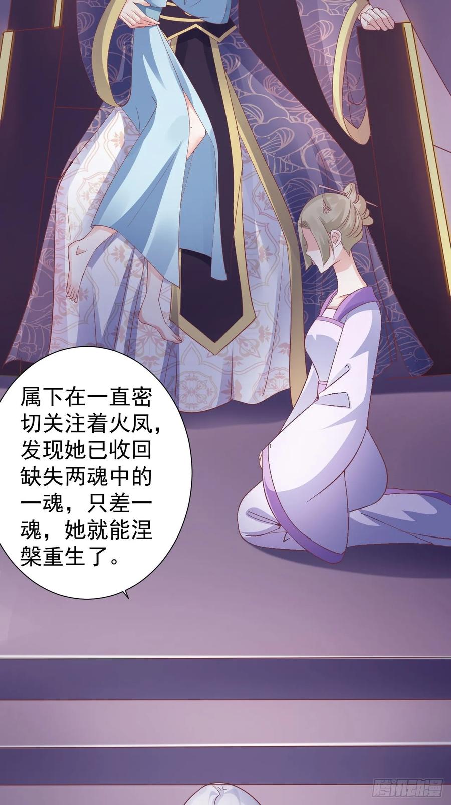 暴君试爱：妖后如此多娇 情敌魔主登场 第26页