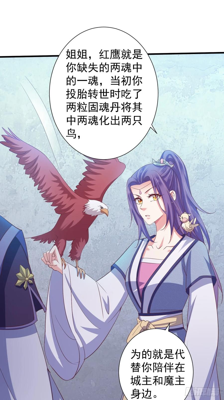 暴君试爱：妖后如此多娇 情敌魔主登场 第14页