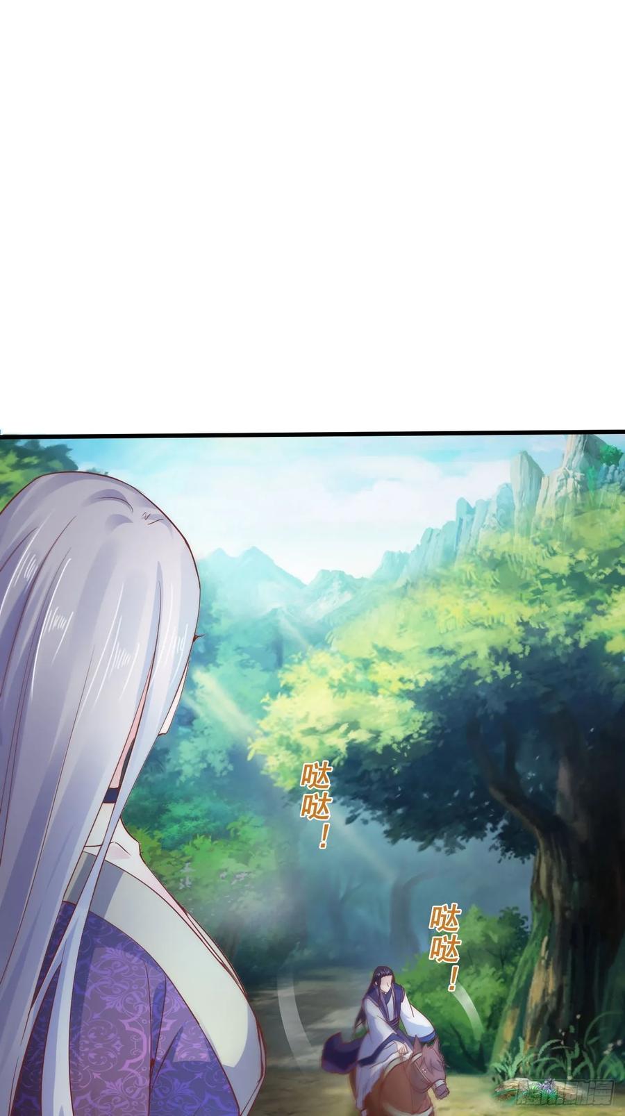 暴君试爱：妖后如此多娇 情敌魔主登场 第33页