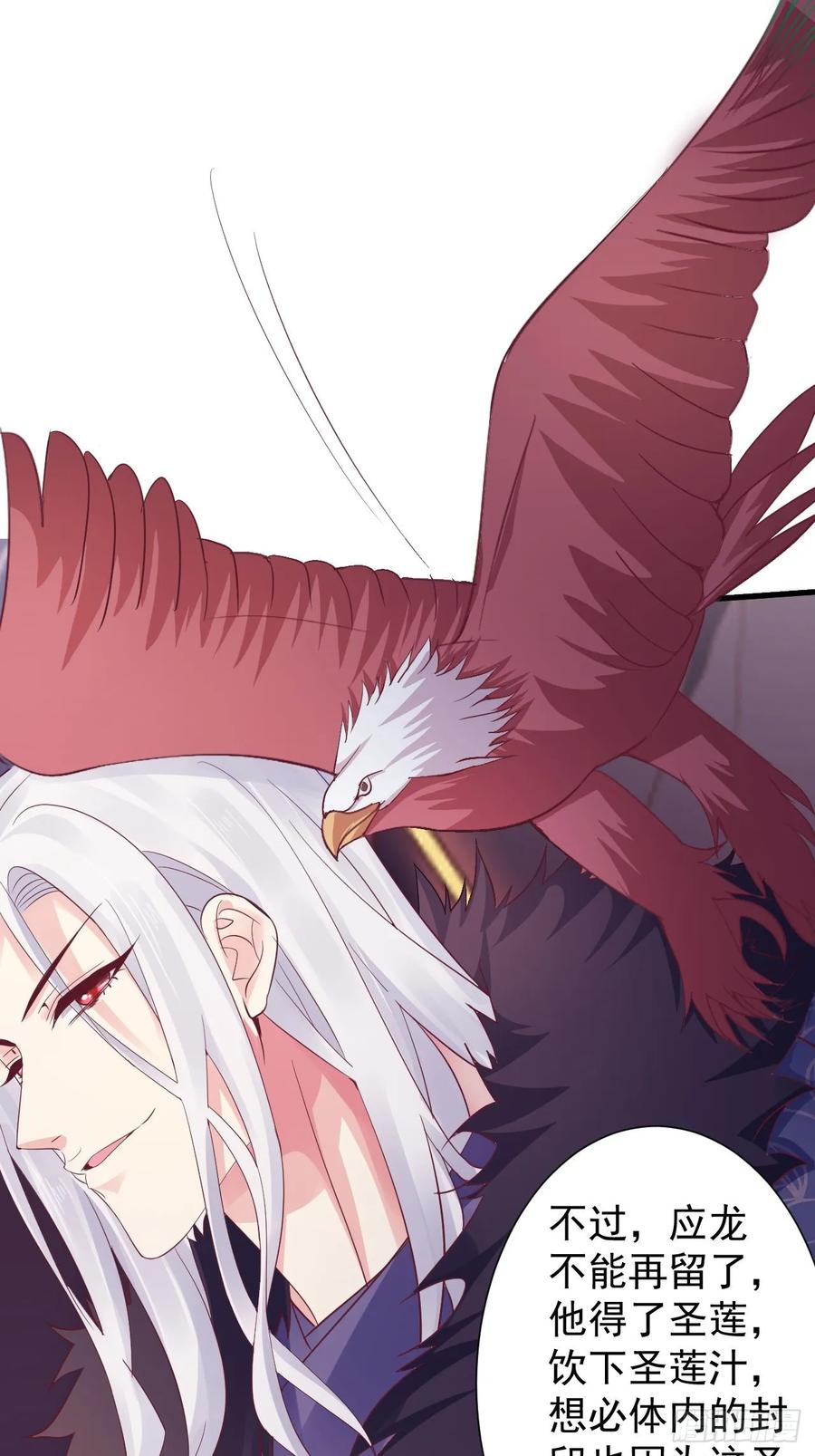 暴君试爱：妖后如此多娇 情敌魔主登场 第29页