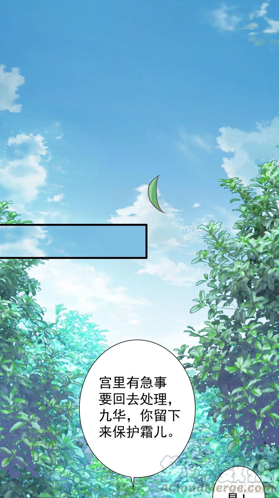 暴君试爱：妖后如此多娇 情敌魔主登场 第31页