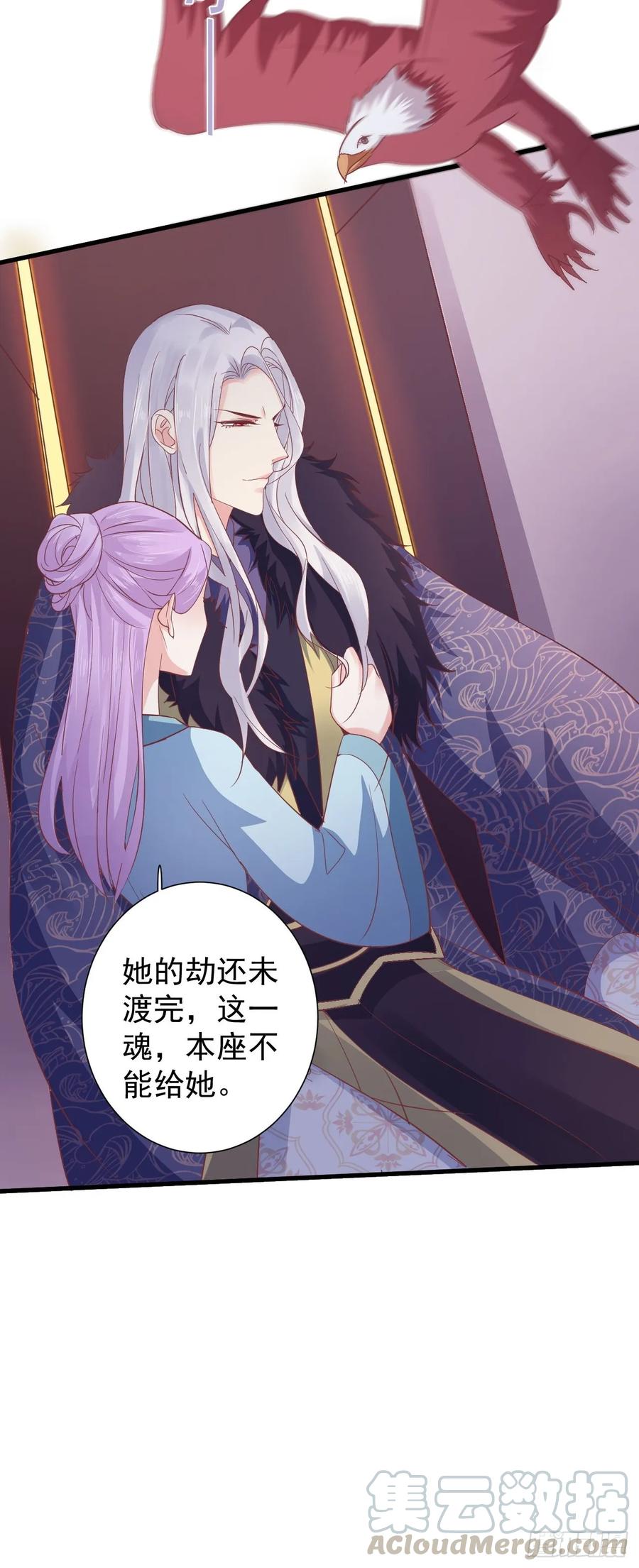 暴君试爱：妖后如此多娇 情敌魔主登场 第28页