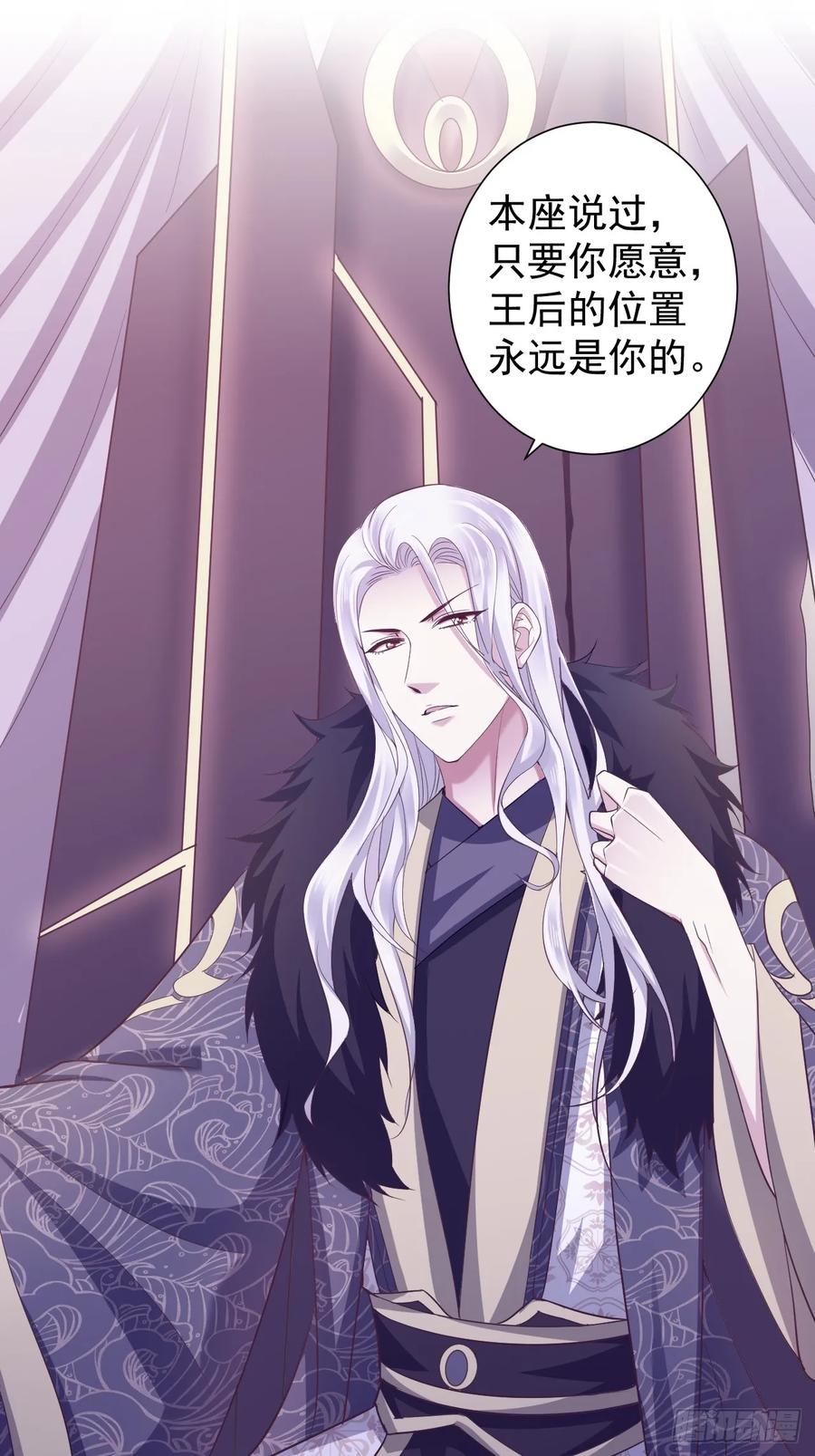 暴君试爱：妖后如此多娇 情敌魔主登场 第21页