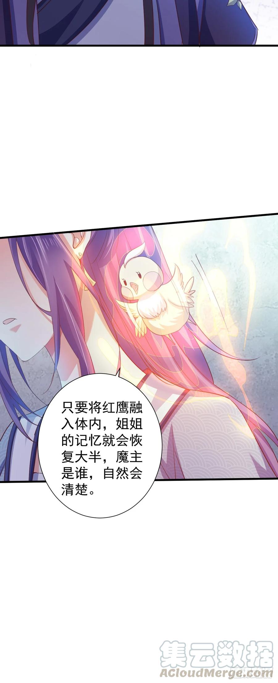 暴君试爱：妖后如此多娇 情敌魔主登场 第16页