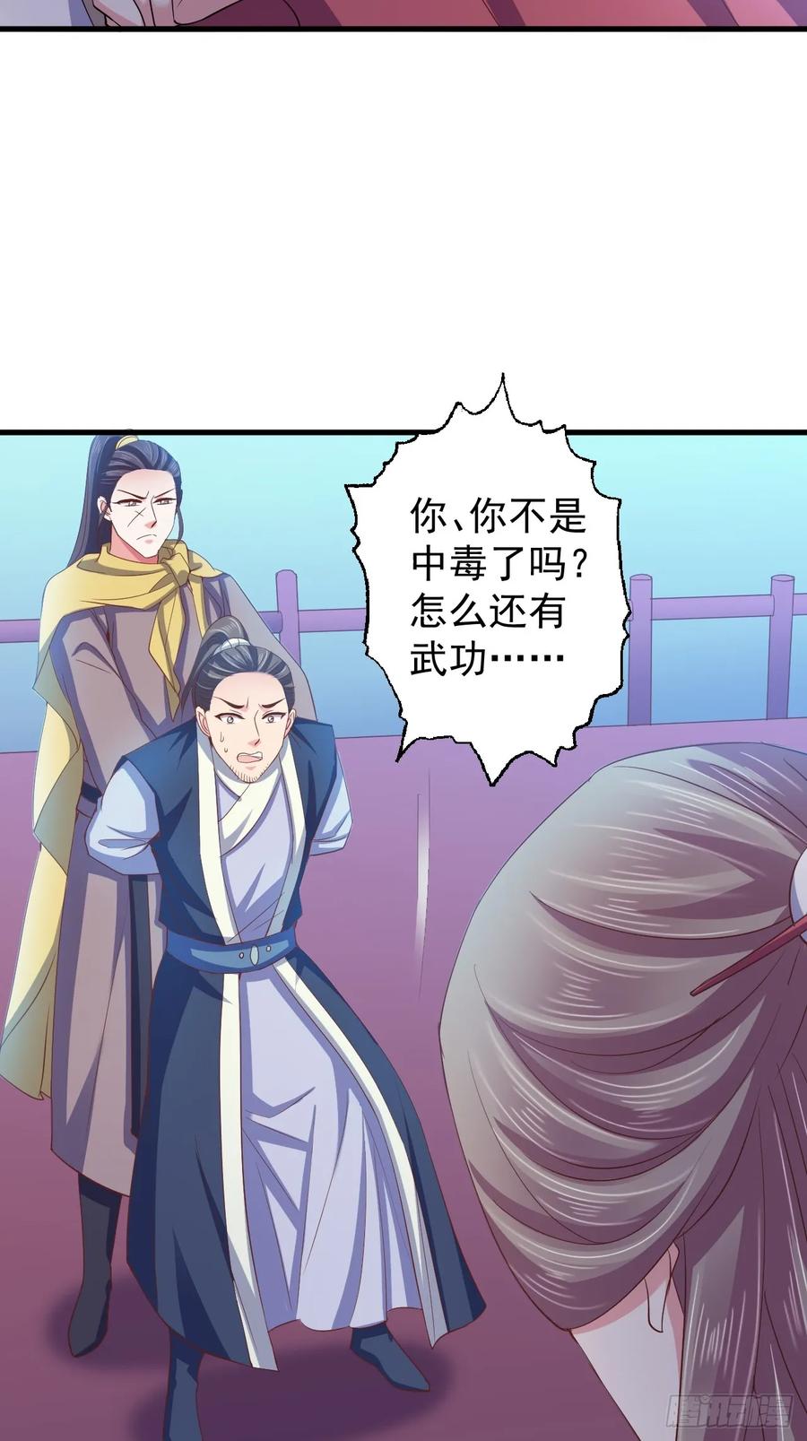 暴君试爱：妖后如此多娇 情敌魔主登场 第2页