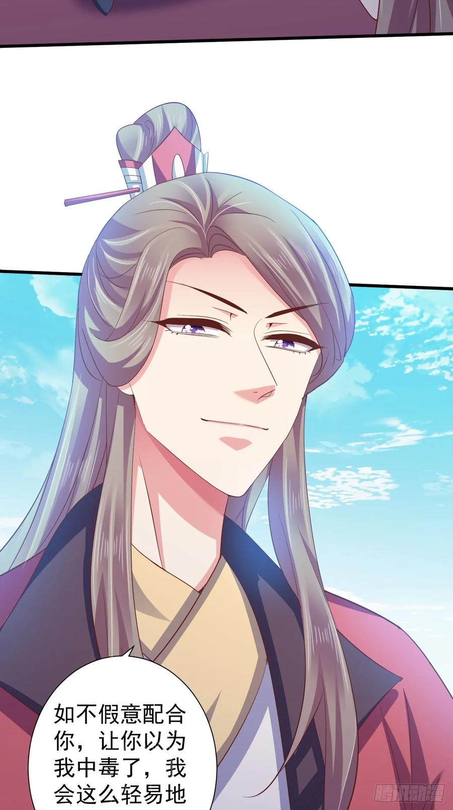 暴君试爱：妖后如此多娇 情敌魔主登场 第3页