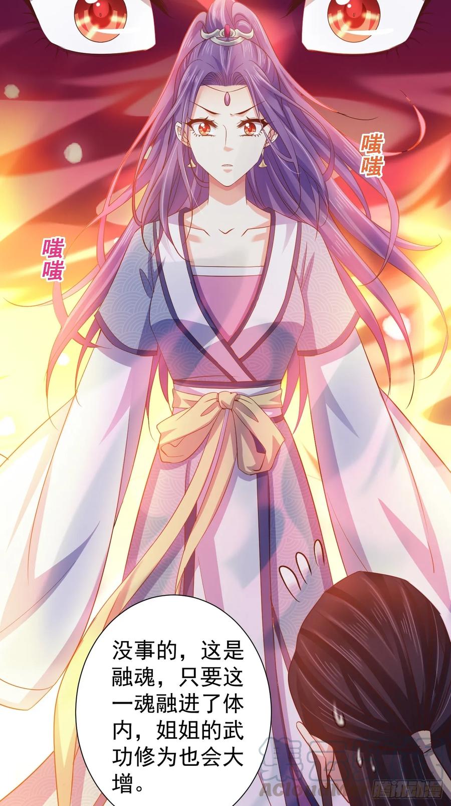 暴君试爱：妖后如此多娇 情敌魔主登场 第19页