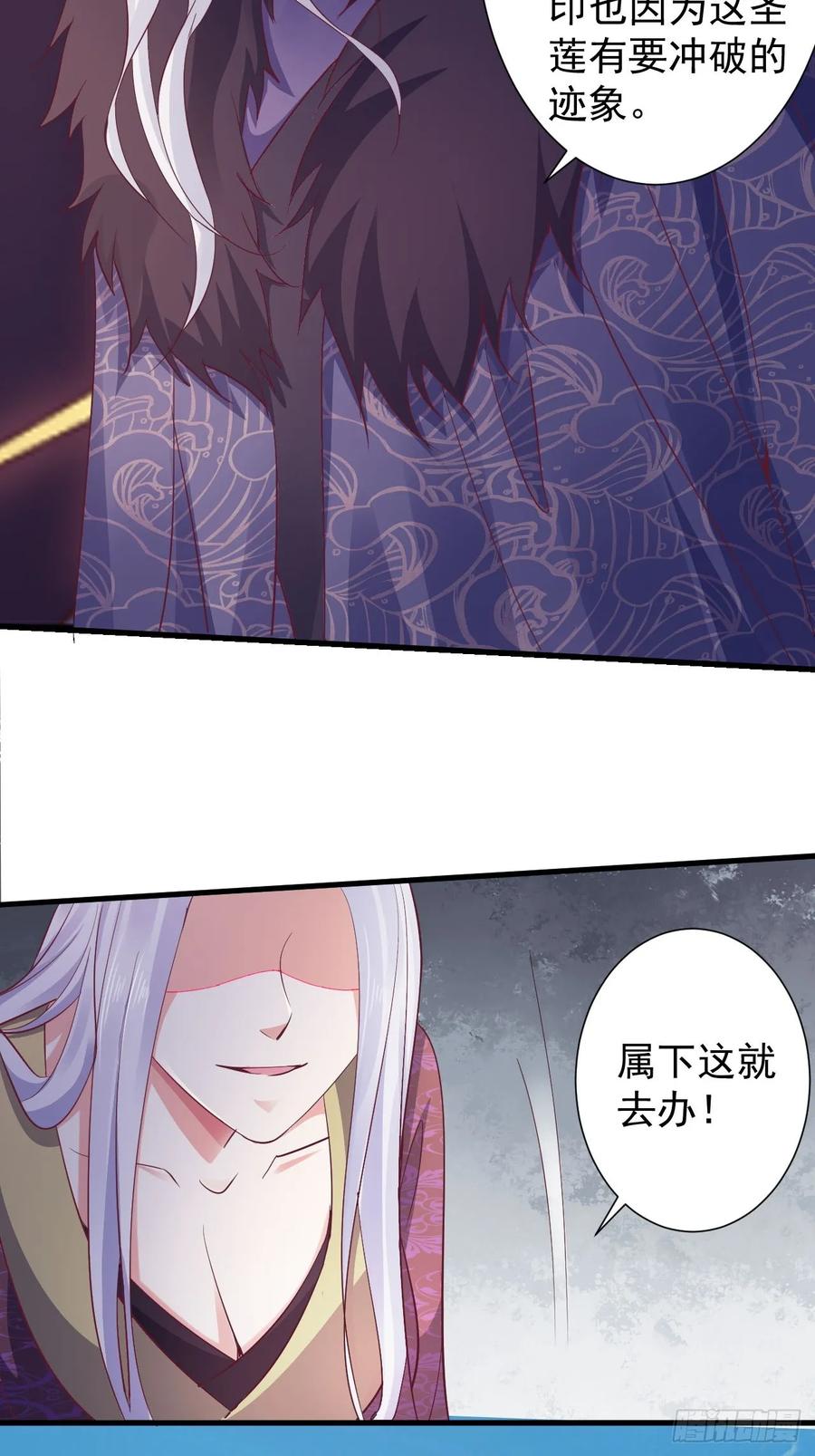 暴君试爱：妖后如此多娇 情敌魔主登场 第30页