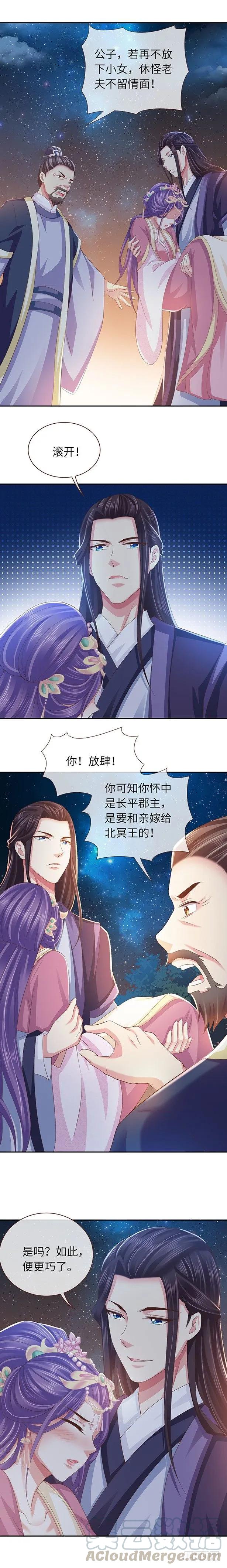 暴君试爱：妖后如此多娇 帮我解毒 第16页