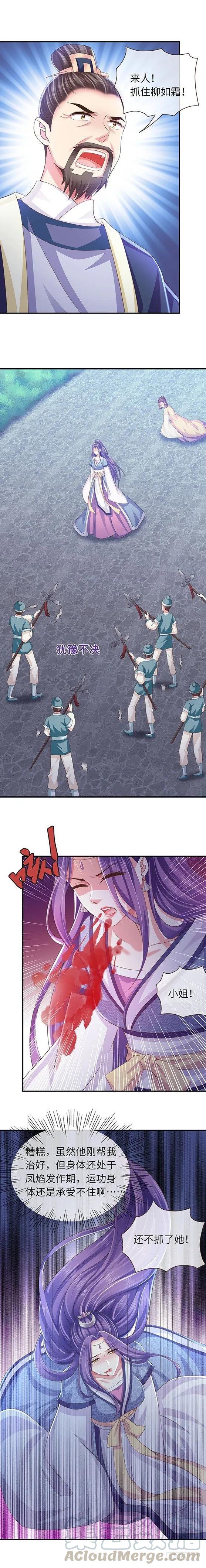 暴君试爱：妖后如此多娇 帮我解毒 第4页