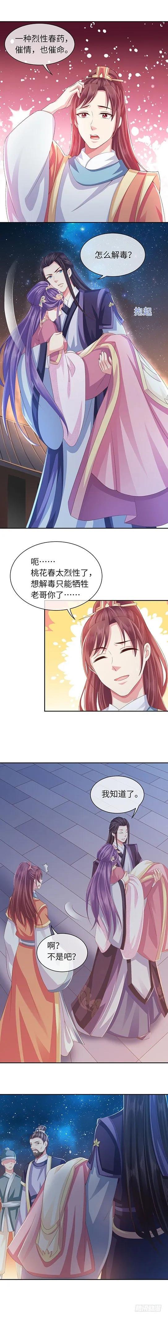 暴君试爱：妖后如此多娇 帮我解毒 第15页