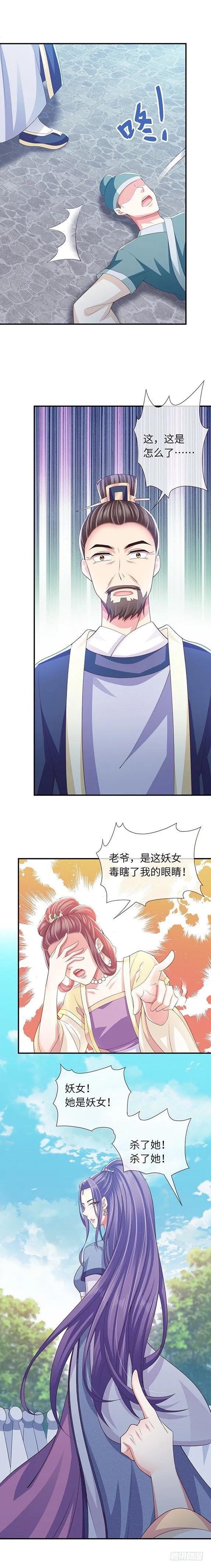 暴君试爱：妖后如此多娇 帮我解毒 第3页