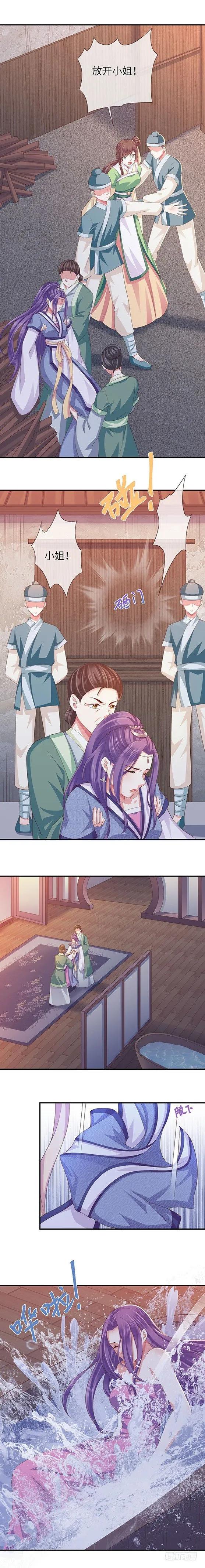 暴君试爱：妖后如此多娇 帮我解毒 第6页