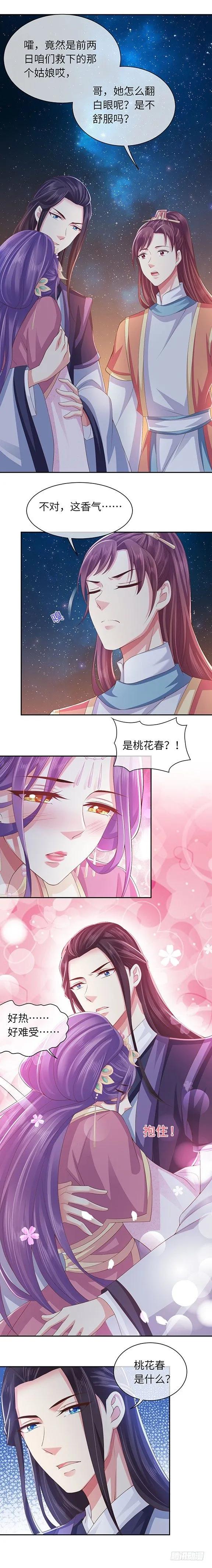 暴君试爱：妖后如此多娇 帮我解毒 第14页