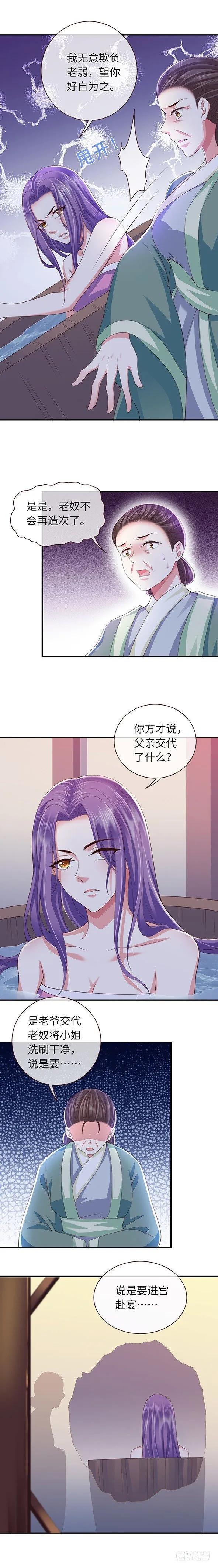 暴君试爱：妖后如此多娇 帮我解毒 第8页
