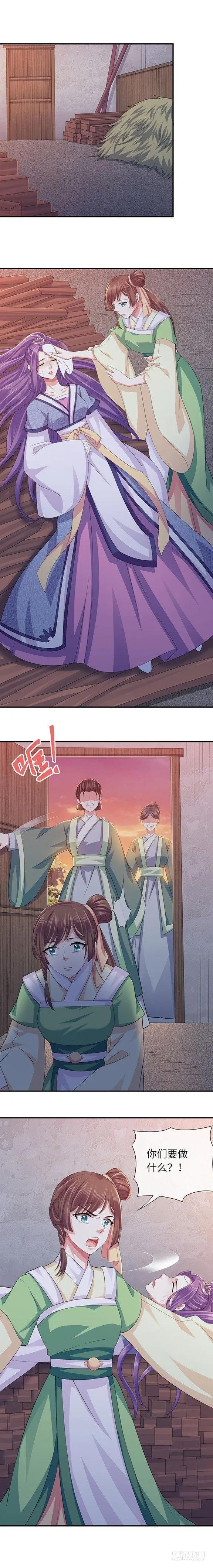 暴君试爱：妖后如此多娇 帮我解毒 第5页