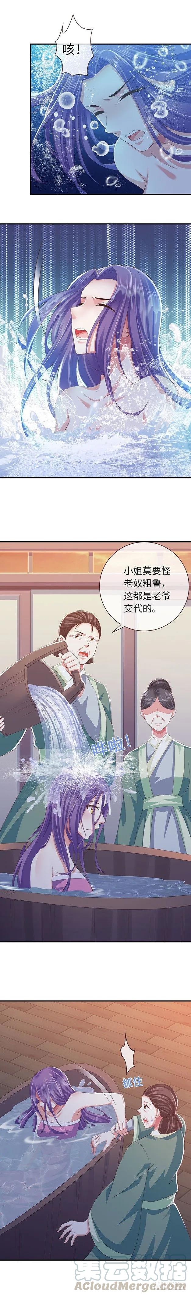 暴君试爱：妖后如此多娇 帮我解毒 第7页
