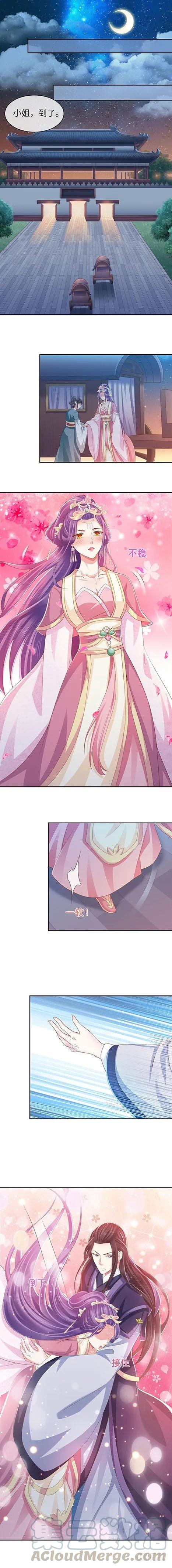 暴君试爱：妖后如此多娇 帮我解毒 第13页