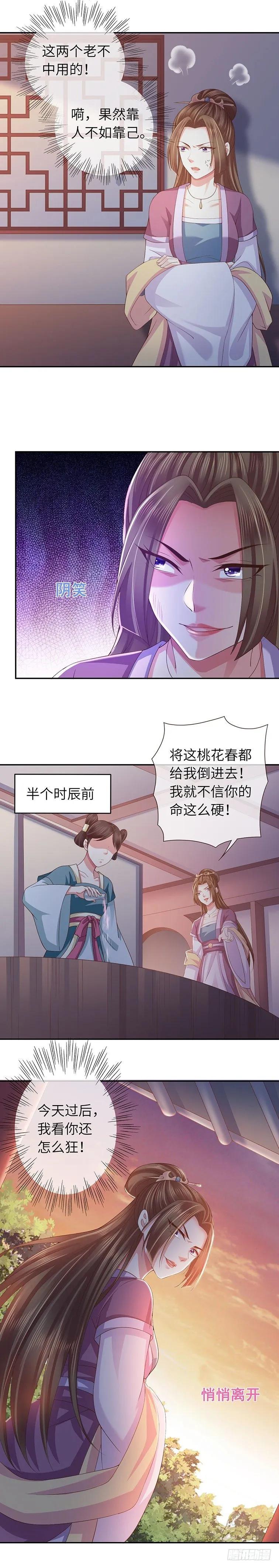 暴君试爱：妖后如此多娇 帮我解毒 第9页
