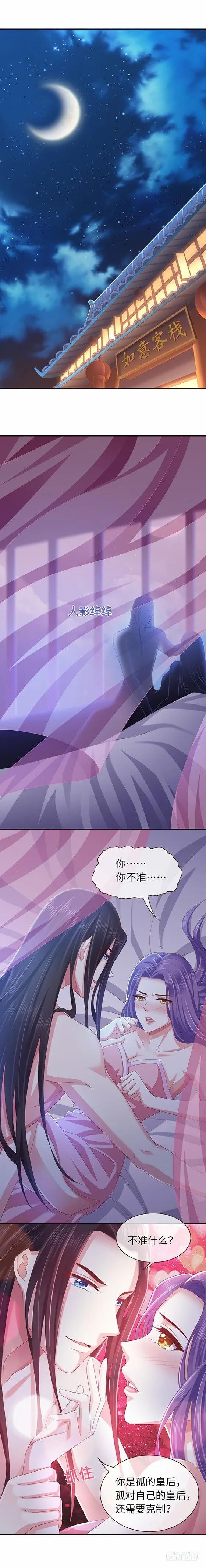 暴君试爱：妖后如此多娇 帮我解毒 第18页