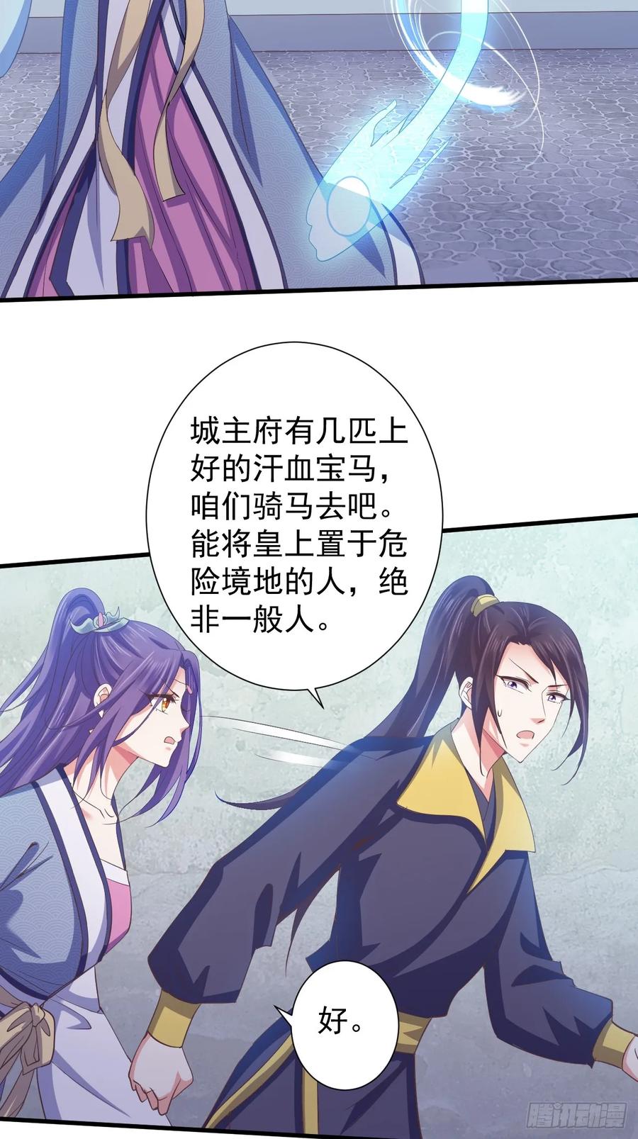 暴君试爱：妖后如此多娇 寒墨泽被虏 第20页