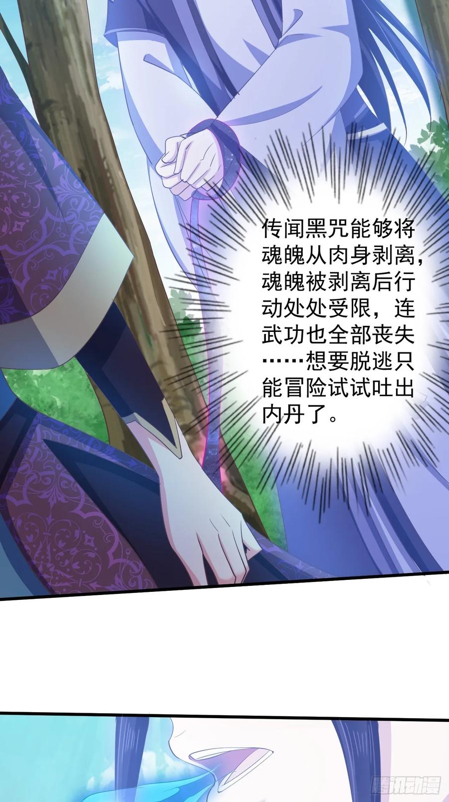 暴君试爱：妖后如此多娇 寒墨泽被虏 第8页