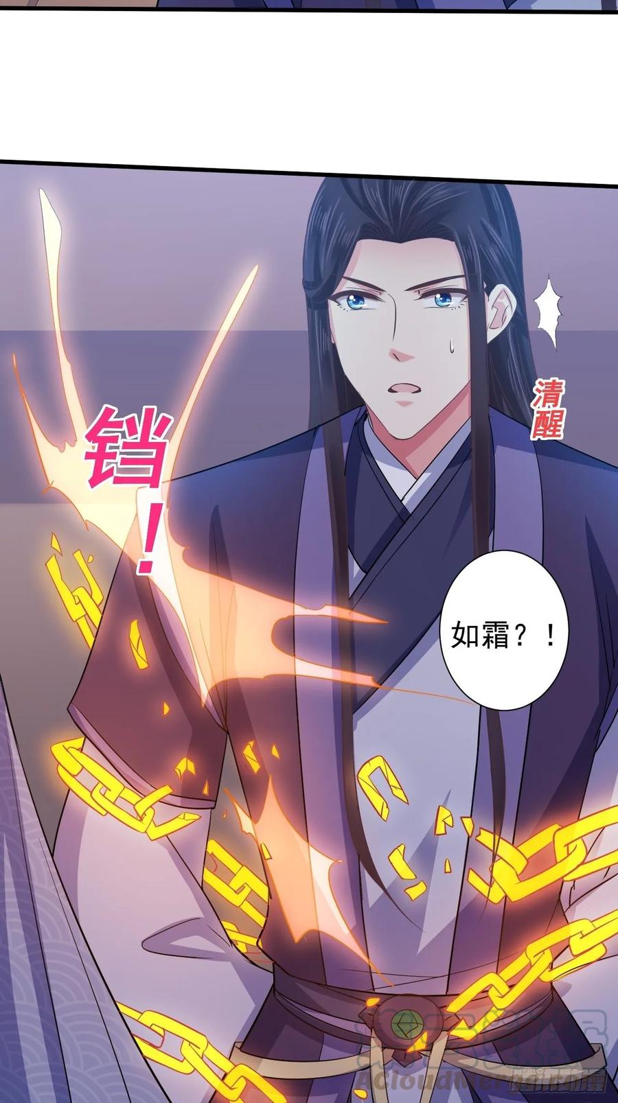 暴君试爱：妖后如此多娇 寒墨泽脱险 第4页
