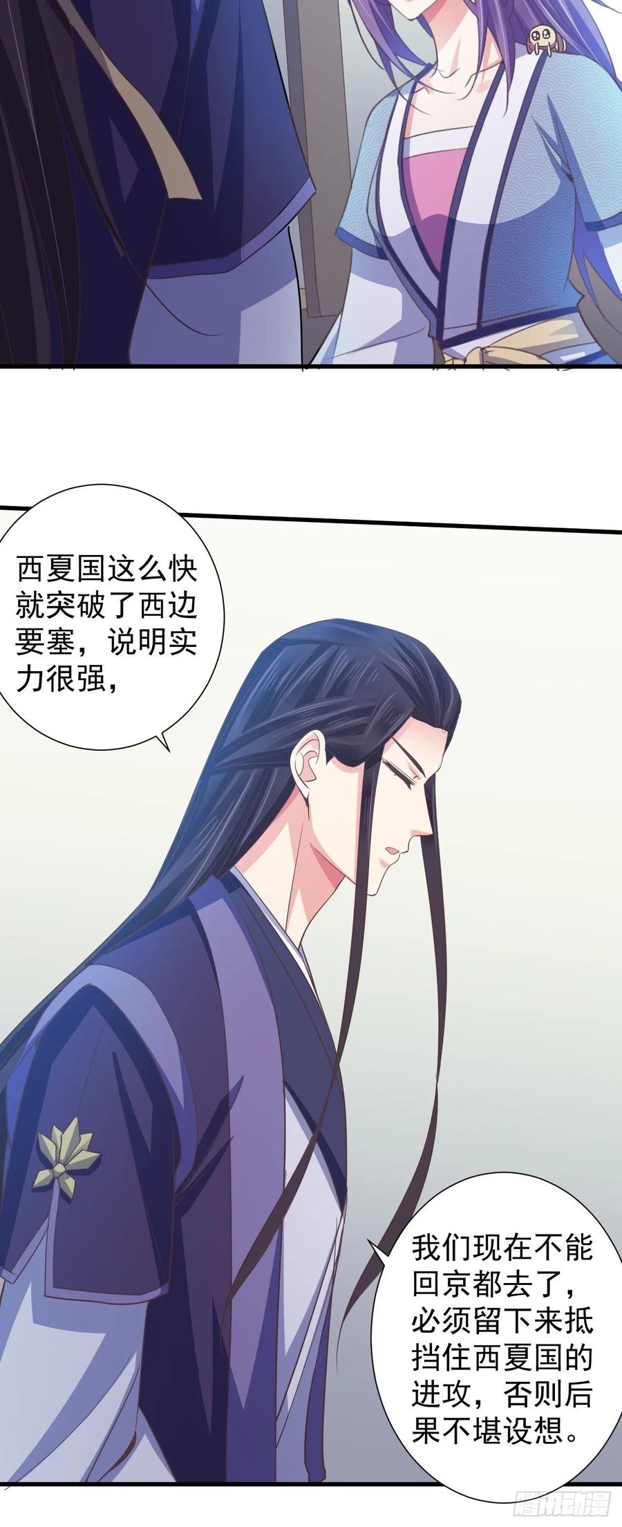 暴君试爱：妖后如此多娇 共同面对 第24页