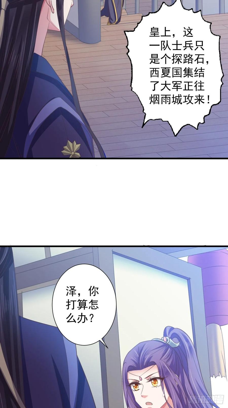 暴君试爱：妖后如此多娇 共同面对 第23页