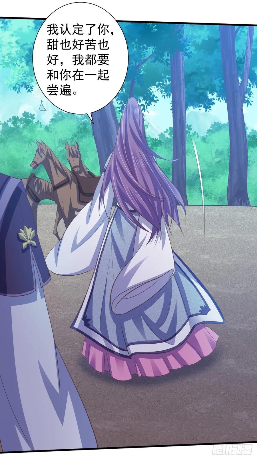 暴君试爱：妖后如此多娇 共同面对 第11页