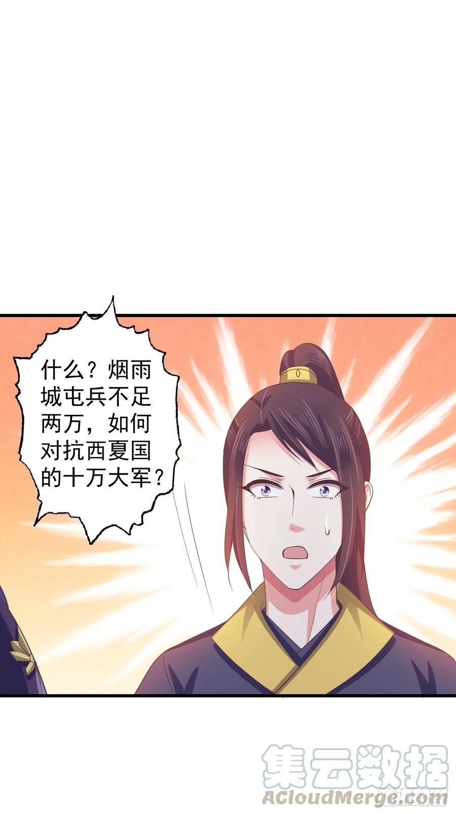 暴君试爱：妖后如此多娇 共同面对 第25页