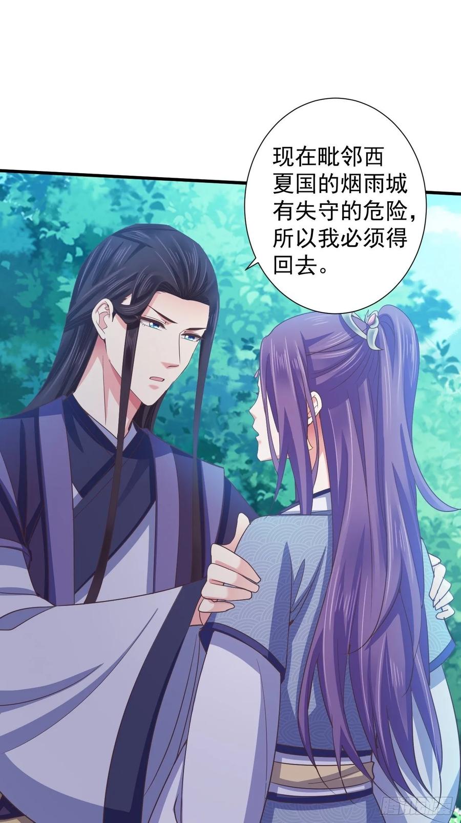 暴君试爱：妖后如此多娇 共同面对 第9页