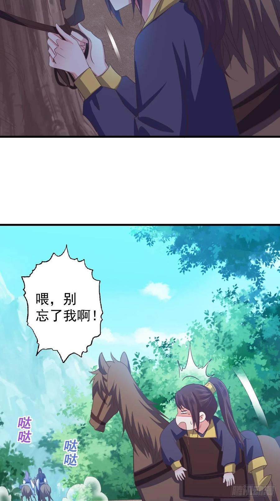 暴君试爱：妖后如此多娇 共同面对 第15页