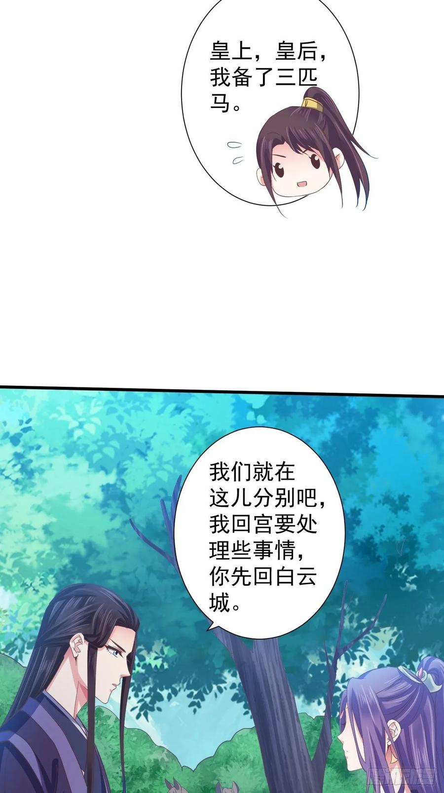 暴君试爱：妖后如此多娇 共同面对 第6页