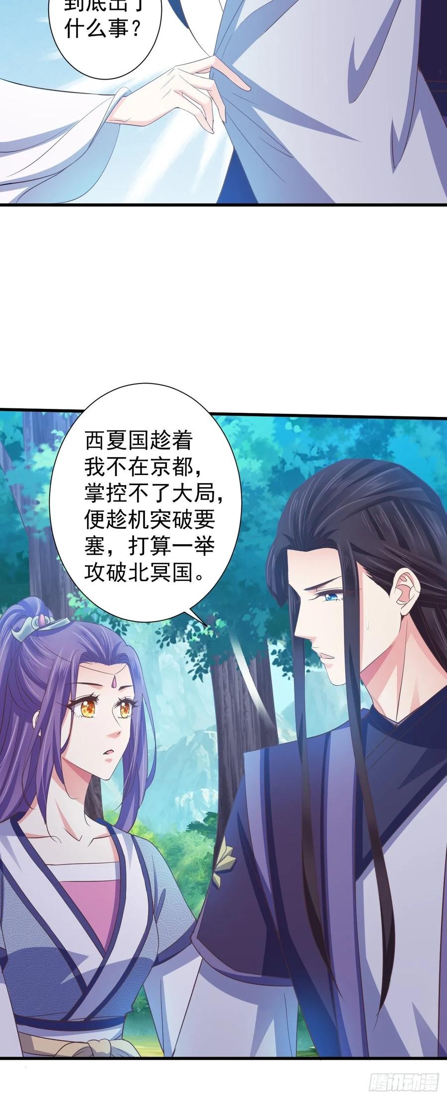暴君试爱：妖后如此多娇 共同面对 第8页