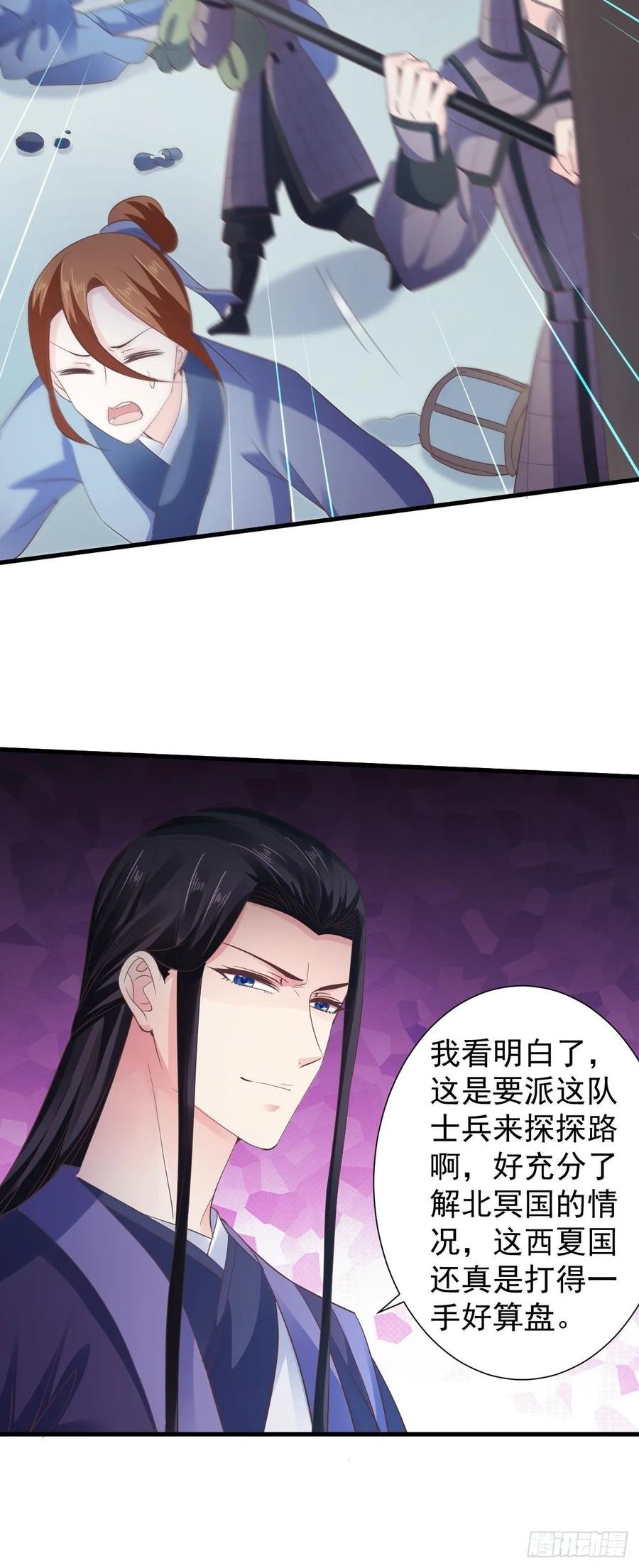 暴君试爱：妖后如此多娇 共同面对 第20页