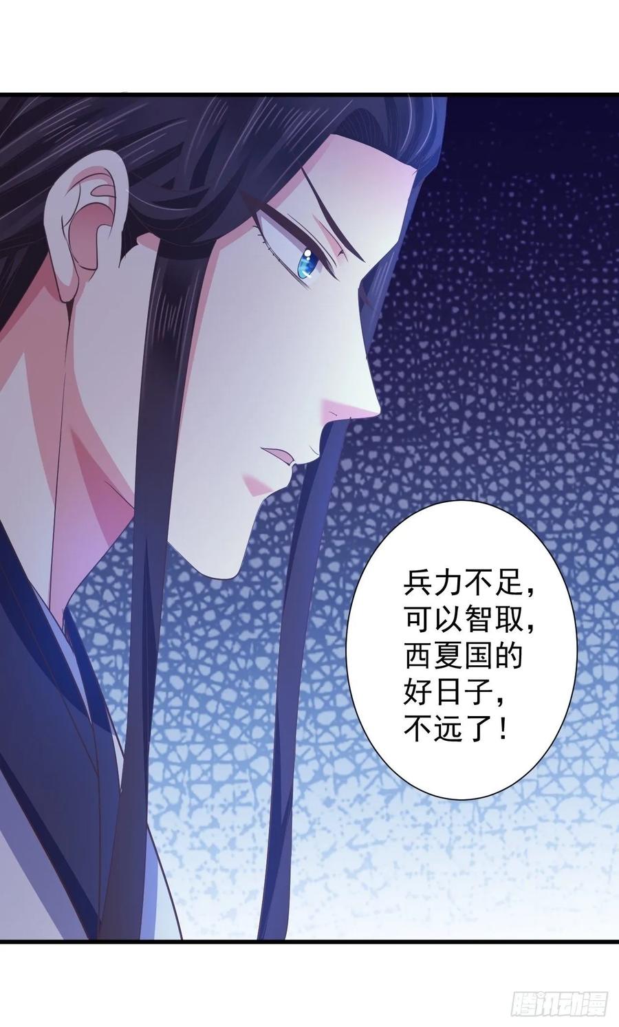 暴君试爱：妖后如此多娇 共同面对 第26页