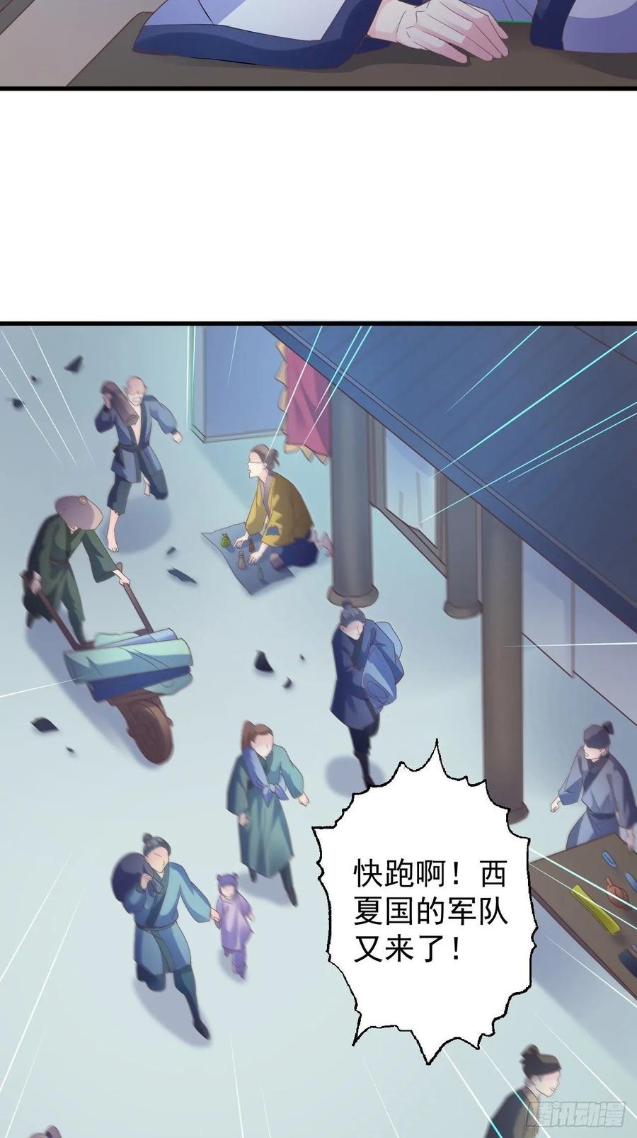 暴君试爱：妖后如此多娇 共同面对 第18页