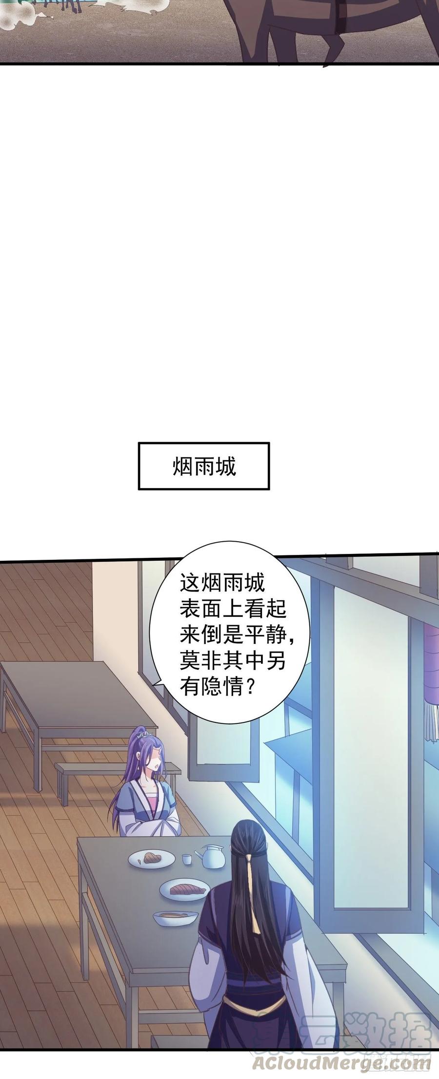 暴君试爱：妖后如此多娇 共同面对 第16页