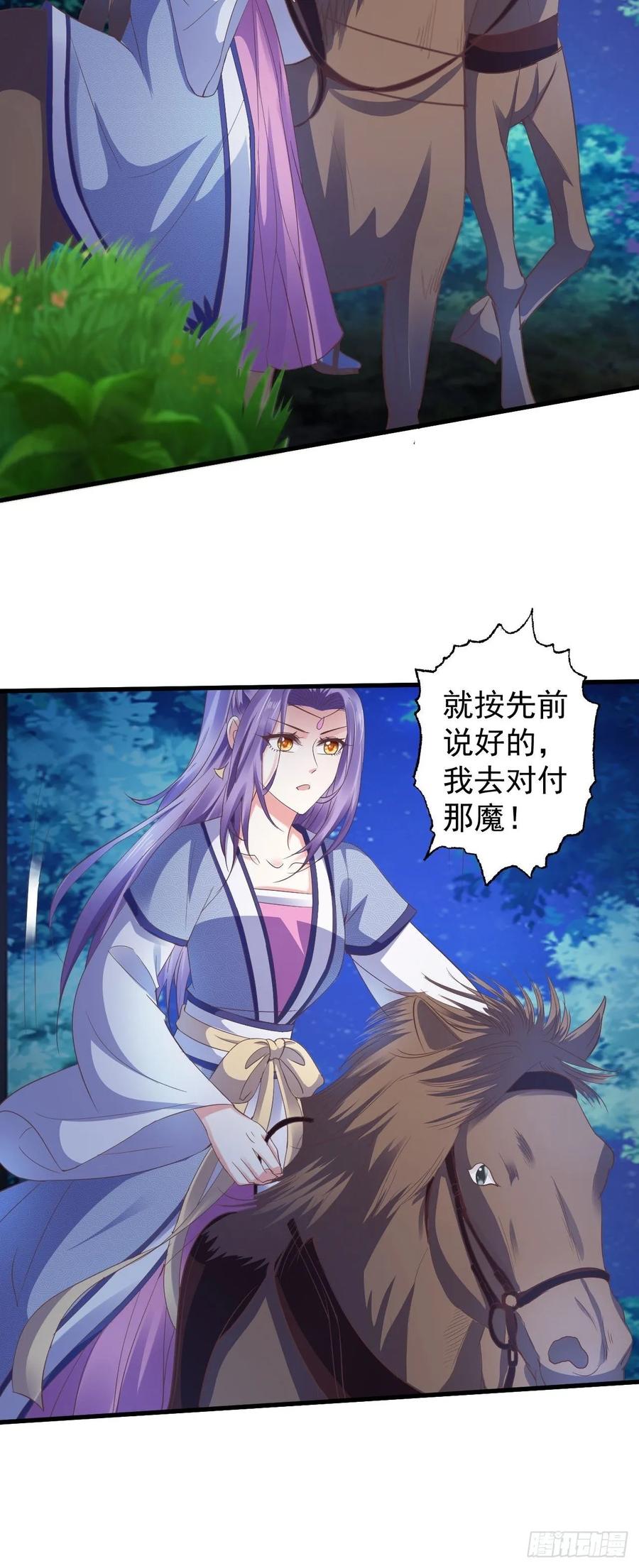 暴君试爱：妖后如此多娇 掉入圈套 第20页