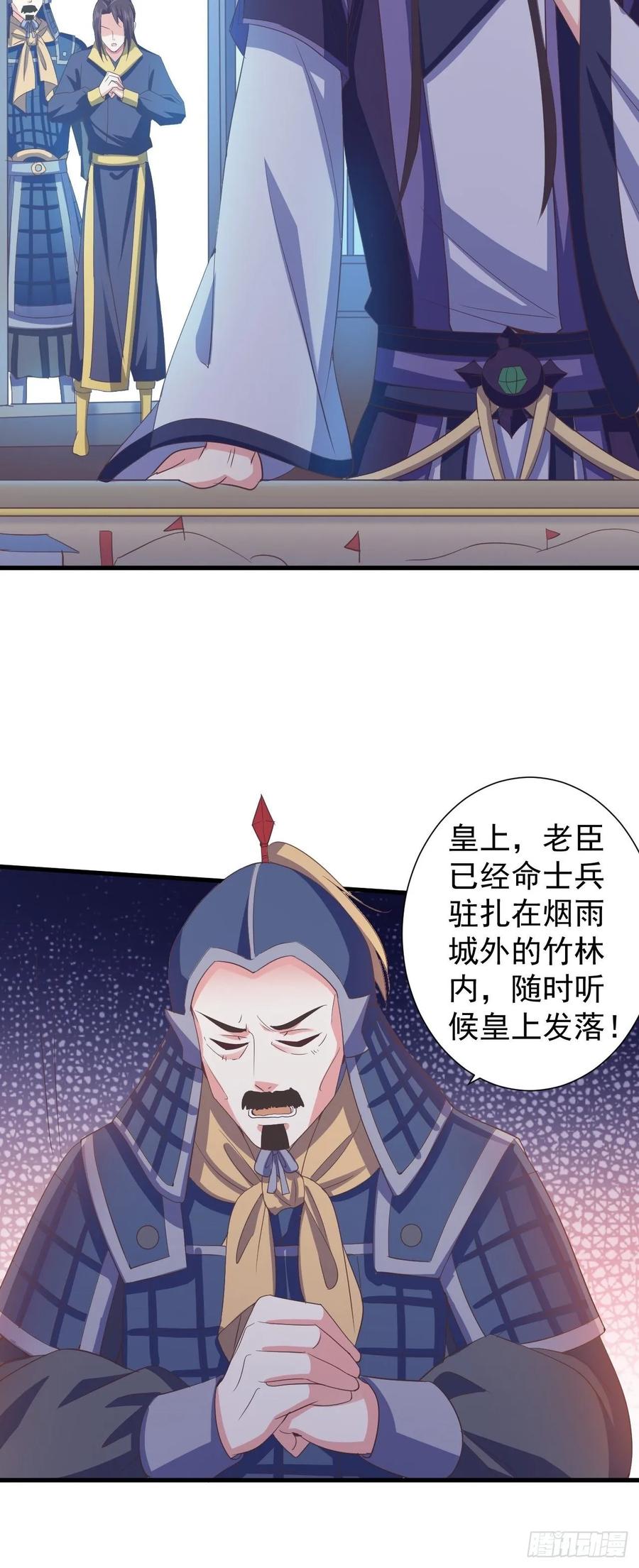 暴君试爱：妖后如此多娇 掉入圈套 第12页