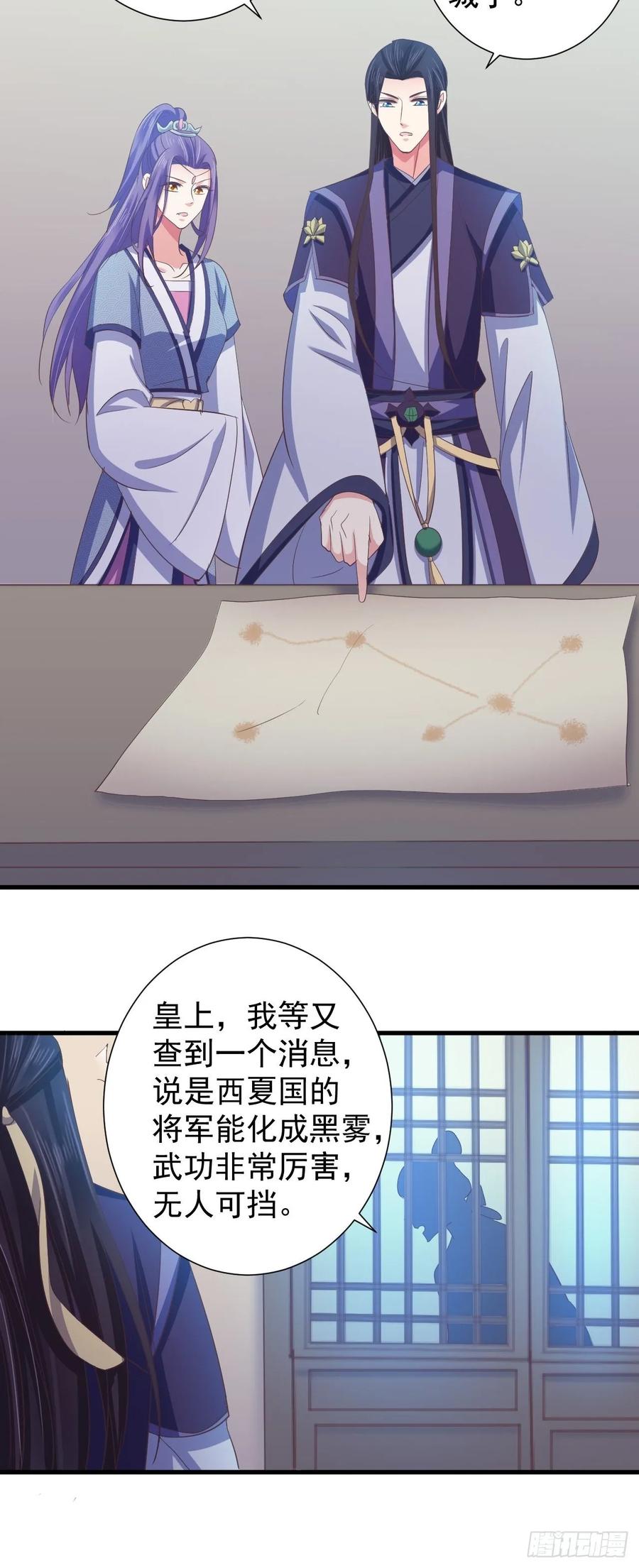 暴君试爱：妖后如此多娇 掉入圈套 第8页