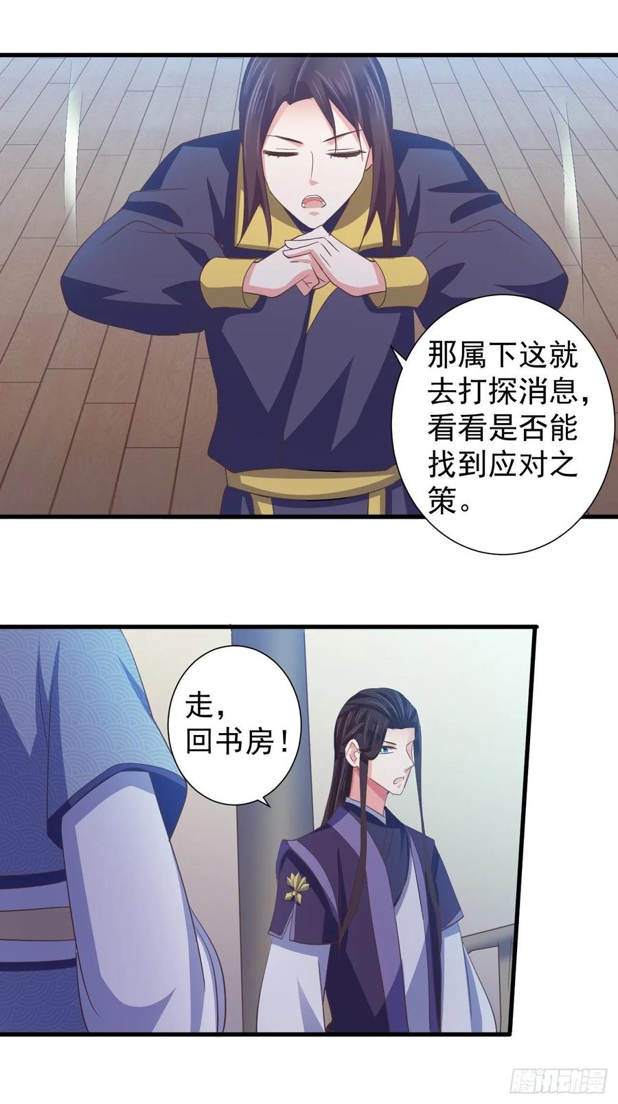 暴君试爱：妖后如此多娇 掉入圈套 第6页