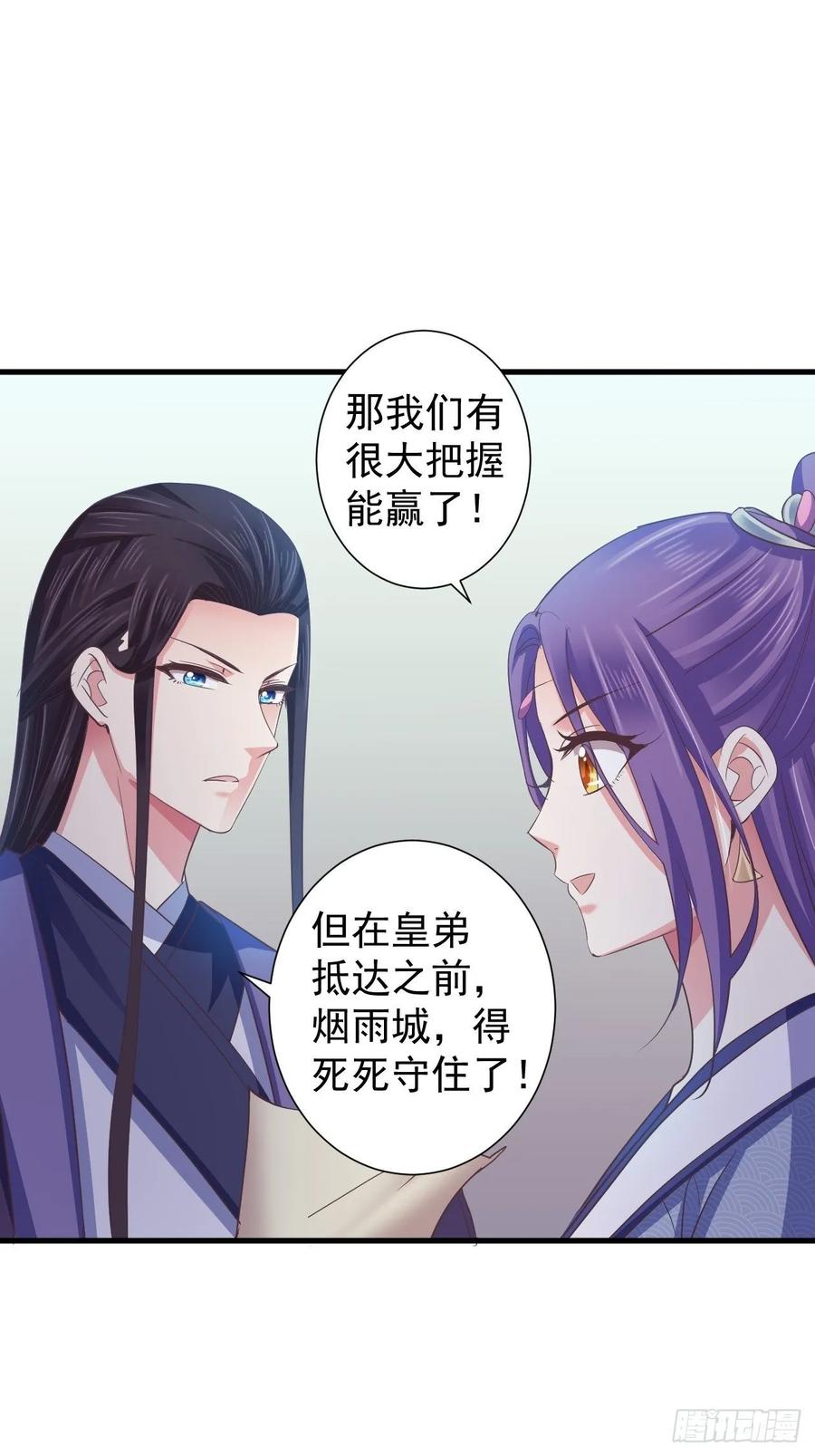 暴君试爱：妖后如此多娇 掉入圈套 第5页