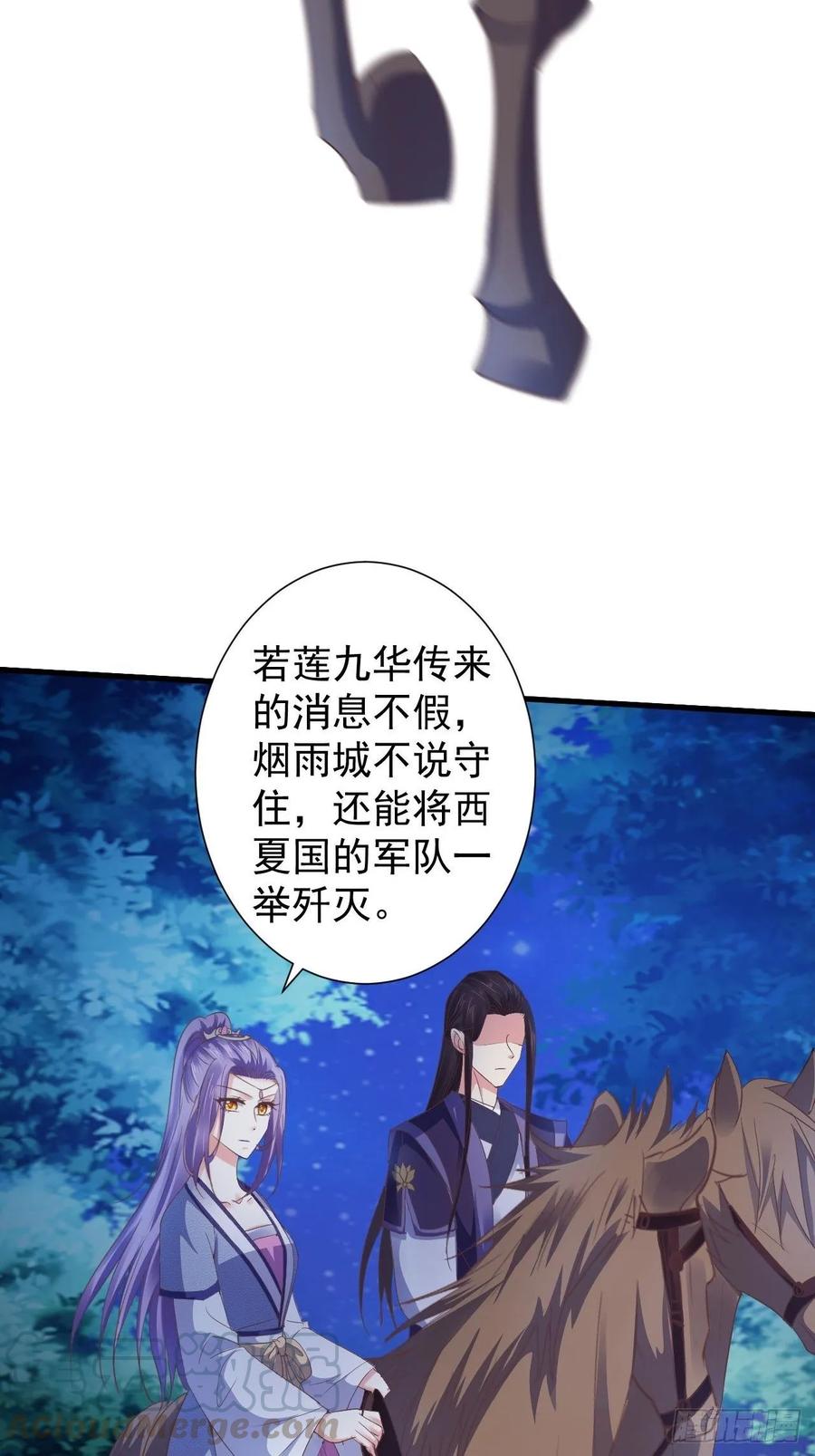 暴君试爱：妖后如此多娇 掉入圈套 第19页