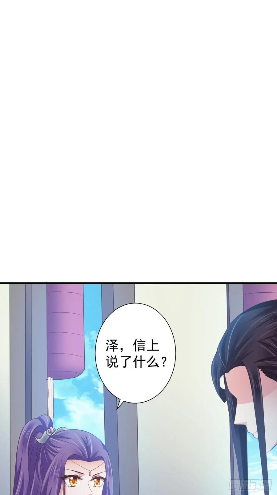 暴君试爱：妖后如此多娇 掉入圈套 第3页